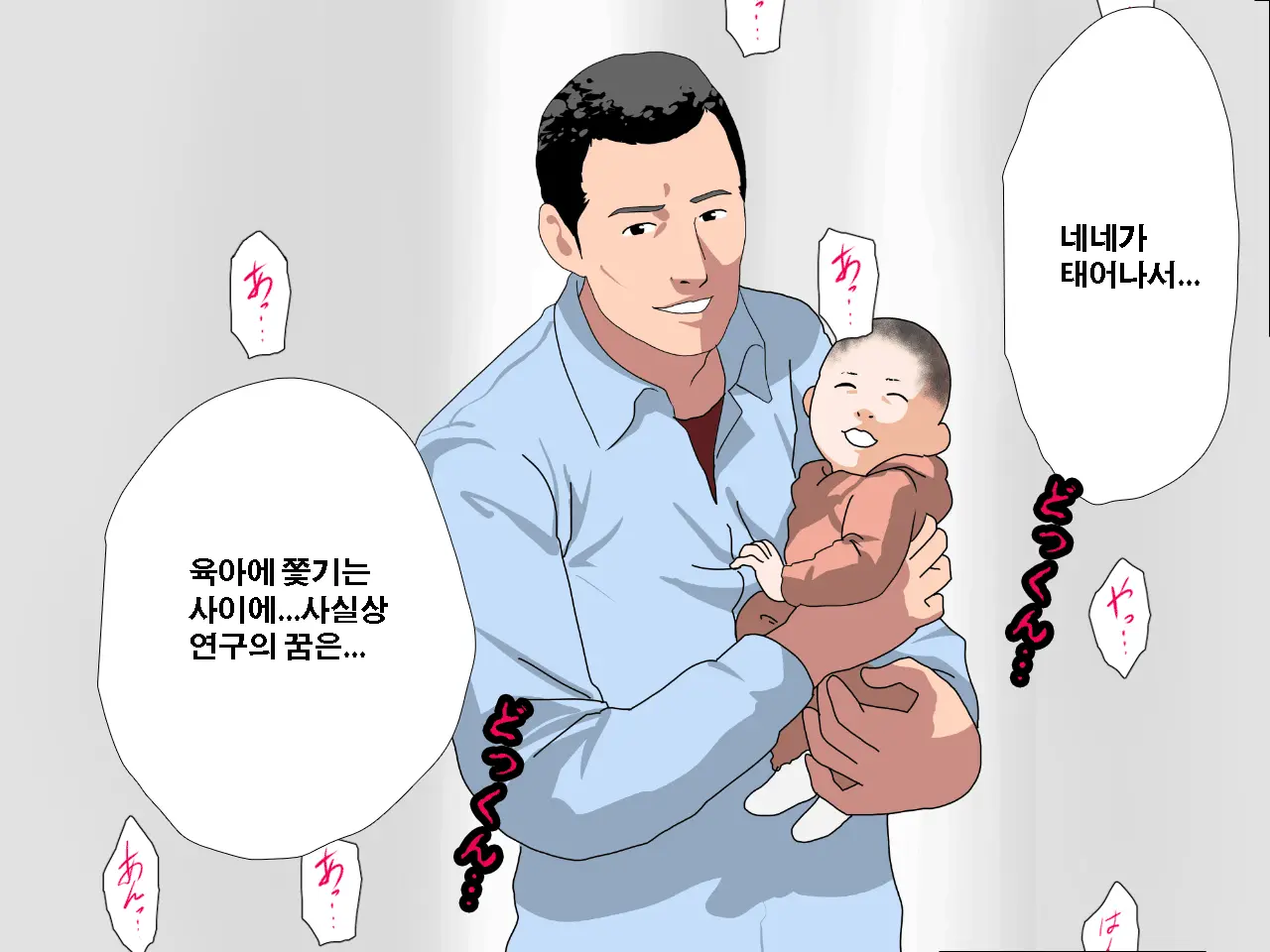 Saimin Uwaki Kenkyuubu Ch. 4 | 최면 바람기 연구회 제4화